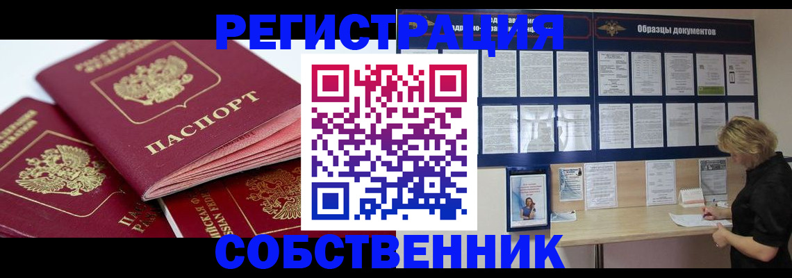 прописка паспорт в Череповце