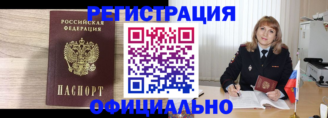 купить прописку в Череповце